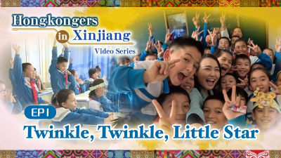 "Hongkongers in Xinjiang" video series - EP1: Twinkle, Twinkle, Little Star