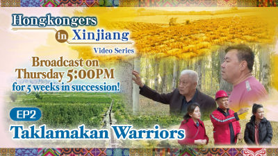 "Hongkongers in Xinjiang" video series – EP2: Taklamakan Warriors