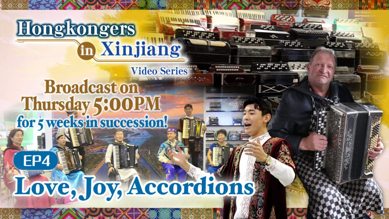 "Hongkongers in Xinjiang" video series – EP4: Love, Joy, Accordions