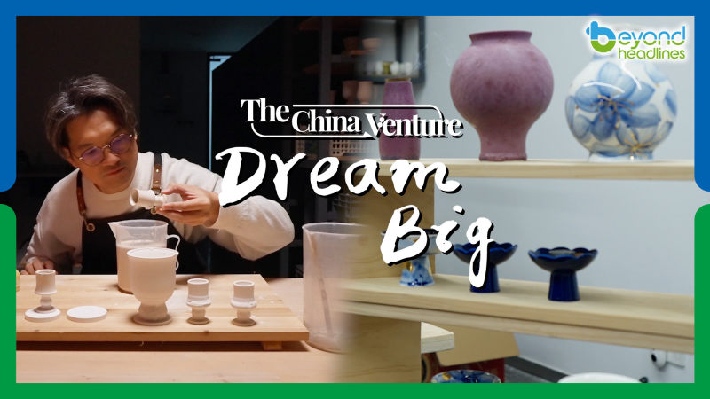 【The China Venture】EP3: Dream Big