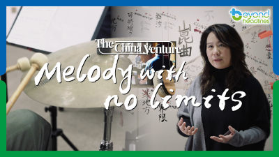 【The China Venture】EP4: Melody with no limits