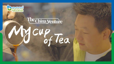 【The China Venture】EP5: My Cup of Tea