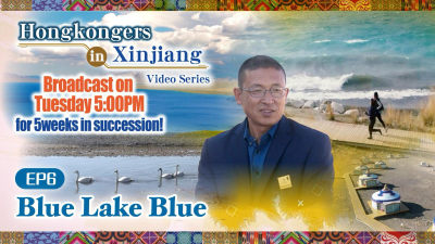 "Hongkongers in Xinjiang" video series – EP6:  Blue Lake Blue