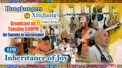 "Hongkongers in Xinjiang" video series – EP8: Inheritance of Joy