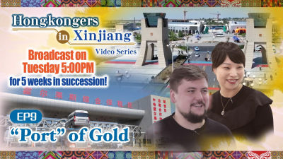 "Hongkongers in Xinjiang" video series – EP9: "Port" of Gold