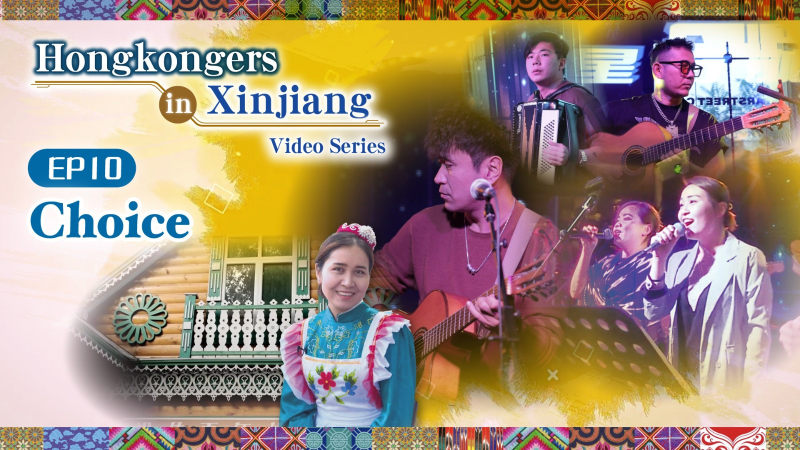 "Hongkongers in Xinjiang" video series – EP10: Choices