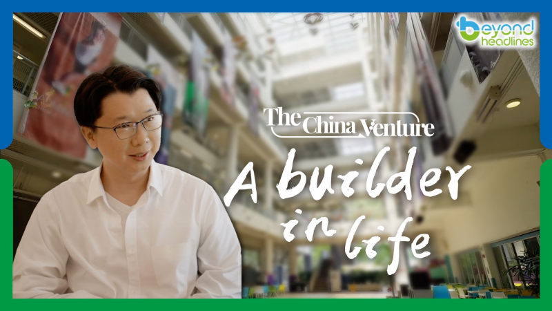 【The China Venture】EP6: A Builder in Life