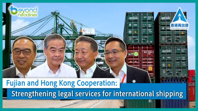 Fujian and Hong Kong Cooperation: Strengthening legal services for international shipping