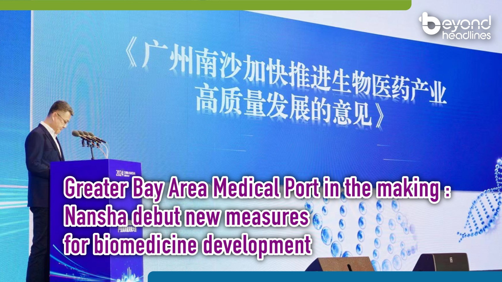 Greater Bay Area Medical Port in the making: Nansha debut new measures for biomedicine development