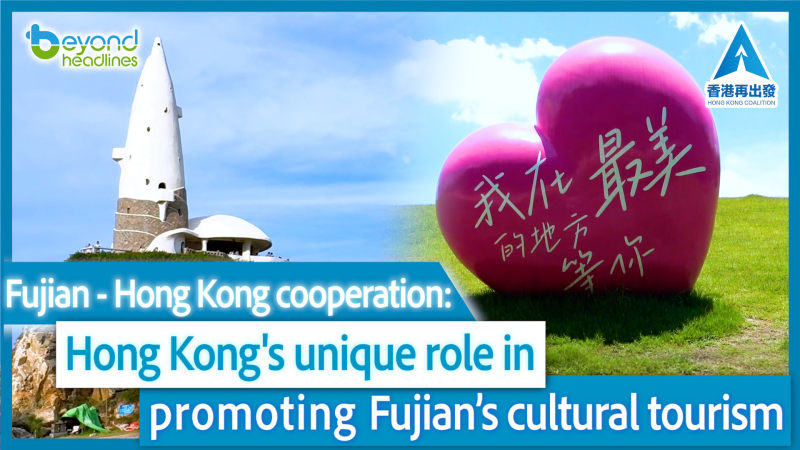 Fujian - Hong Kong cooperation: Hong Kong’s unique role in promoting Fujian’s cultural tourism