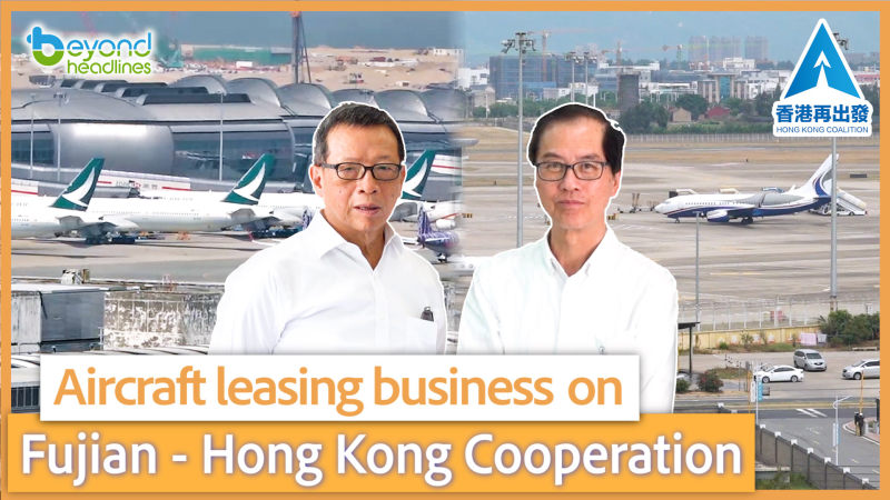 Aircraft leasing business on Fujian - Hong Kong Cooperation