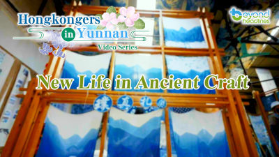 "Hongkongers in Yunnan" video series - EP6: New Life in Ancient craft