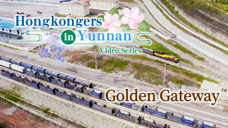 "Hongkongers in Yunnan" video series - EP7: Golden Gateway