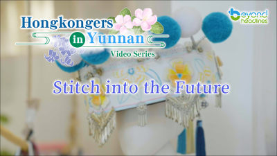 "Hongkongers in Yunnan" video series - EP8: Stitch into the Future