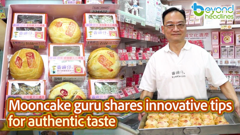 Mooncake guru shares innovative tips for authentic taste