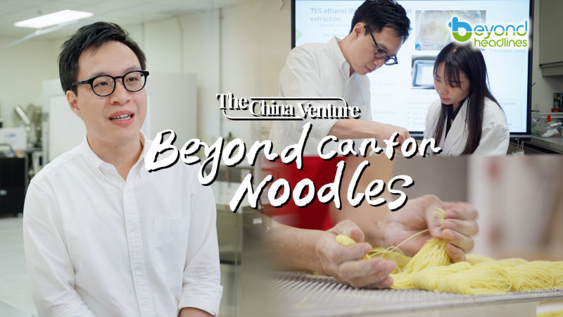 [The China Venture] EP11: Beyond Canton Noodles