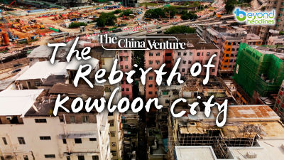 [The China Venture] EP15: The Rebirth of Kowloon City