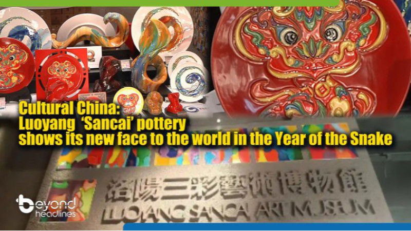 Cultural China：Luoyang  ‘Sancai’ pottery shows its new face to the world in the Year of the Snake
