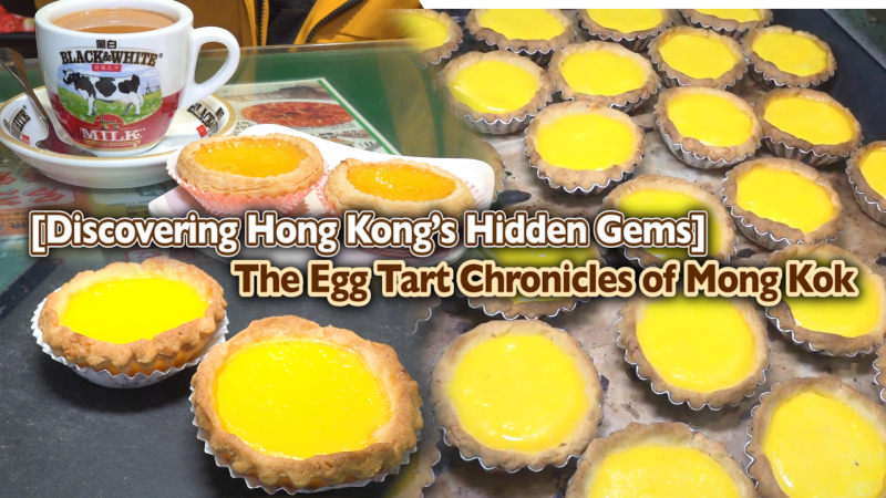 [Discovering Hong Kong’s Hidden Gems] The Egg Tart Chronicles of Mong Kok