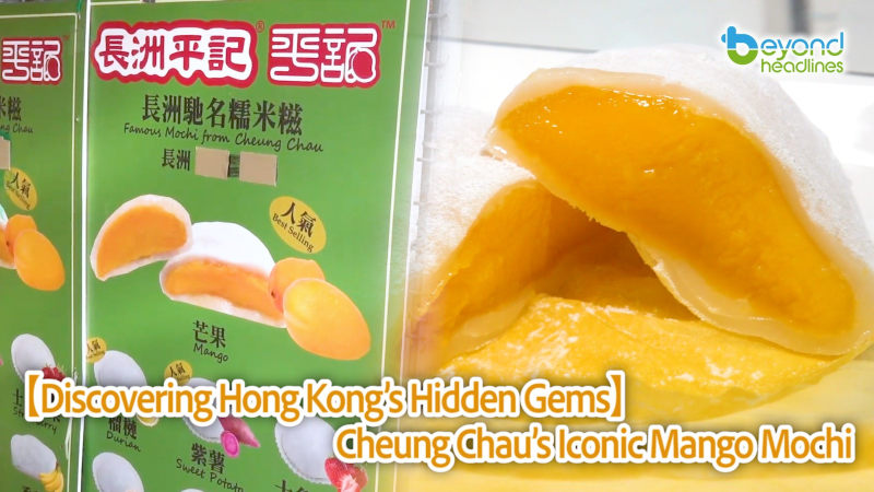 [Discovering Hong Kong’s Hidden Gems] Cheung Chau’s Iconic Mango Mochi