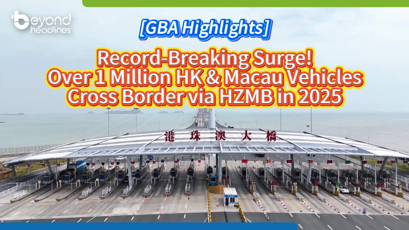 [GBA Highlights] Record-Breaking Surge! Over 1 Million HK & Macau Vehicles Cross Border via HZMB in 2025