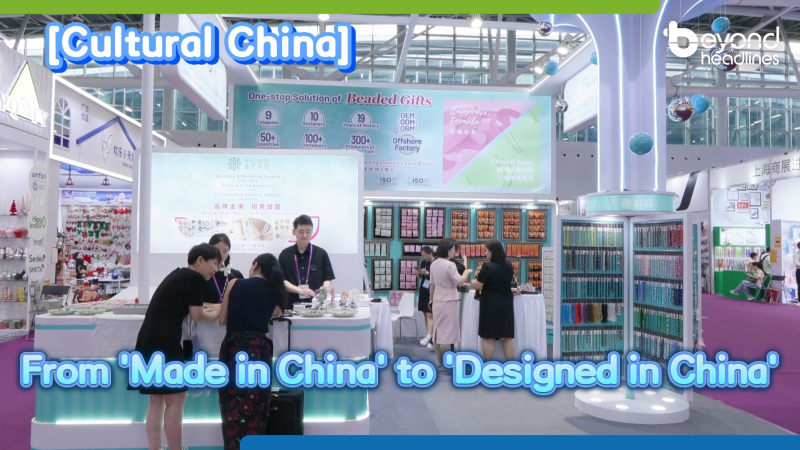 [Cultural China] From 'Made in China' to 'Designed in China'