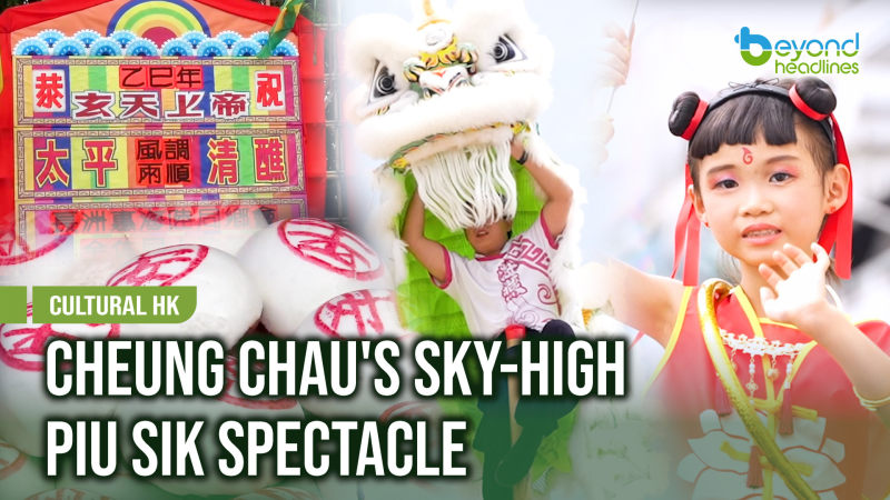[Cultural HK] Cheung Chau's Sky-High Piu Sik Spectacle