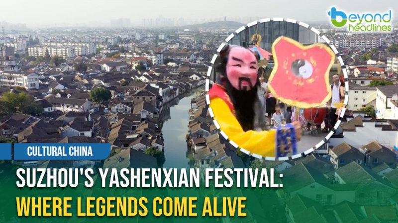 [Cultural China] Suzhou's Yashenxian Festival: Where Legends Come Alive