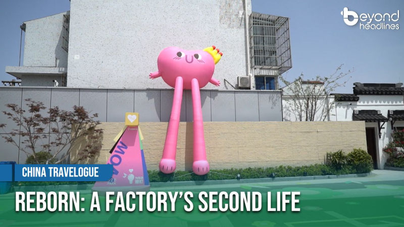 [China Travelogue] Reborn: A Factory’s Second Life