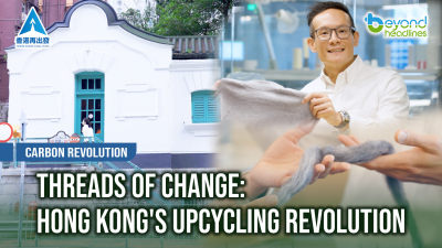 [Carbon Revolution] Threads of Change: Hong Kong's Upcycling Revolution