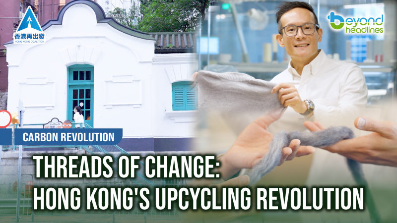 [Carbon Revolution] Threads of Change: Hong Kong's Upcycling Revolution