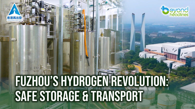 [Carbon Revolution] Fuzhou’s Hydrogen Revolution: Safe Storage & Transport