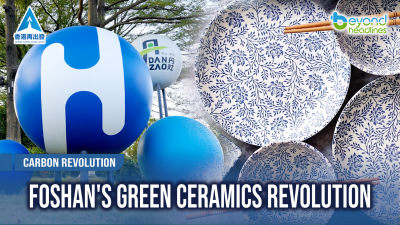 [Carbon Revolution] Foshan's Green Ceramics Revolution