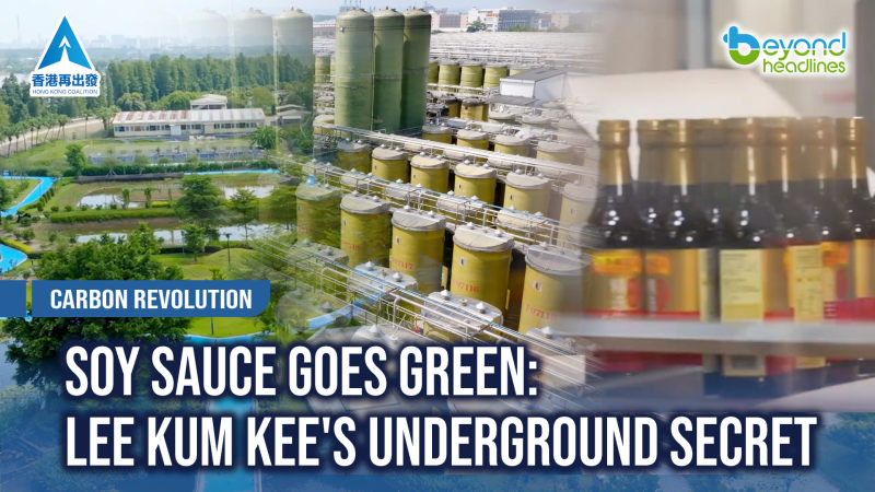 [Carbon Revolution] Soy Sauce Goes Green: Lee Kum Kee's Underground Secret