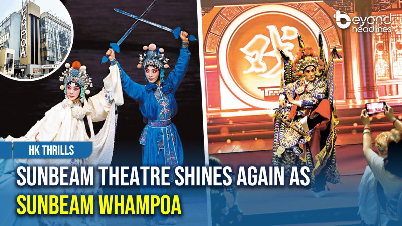 [HK Thrills] Sunbeam Theatre Shines Again as Sunbeam Whampoa