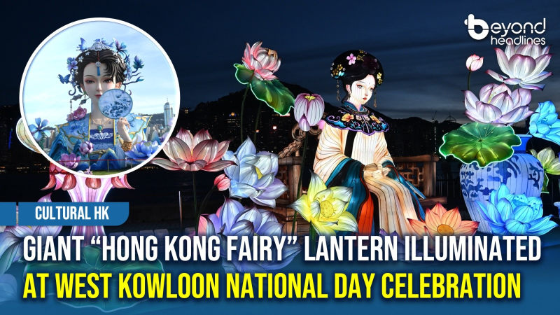 [Cultural HK] Giant “Hong Kong Fairy” Lantern Illuminated at West Kowloon National Day Celebration