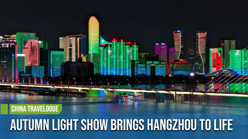 [China Travelogue] Autumn Light Show Brings Hangzhou to Life