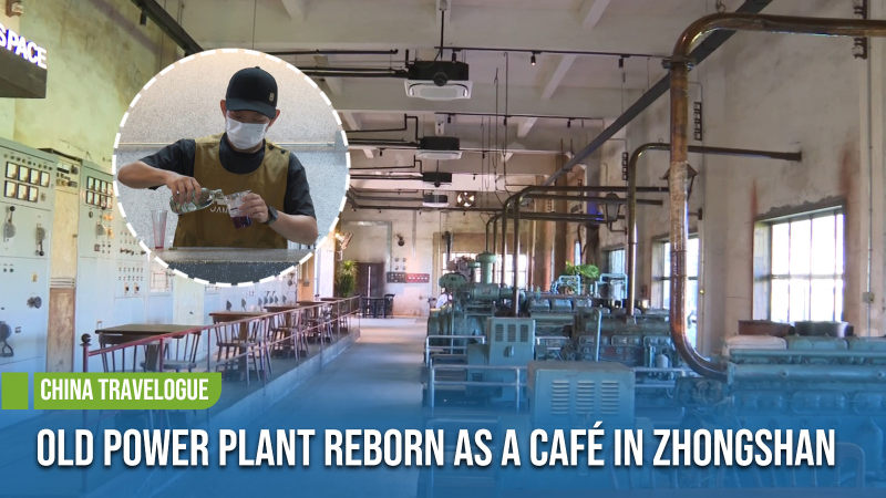 [China Travelogue] Old Power Plant Reborn as a Café in Zhongshan