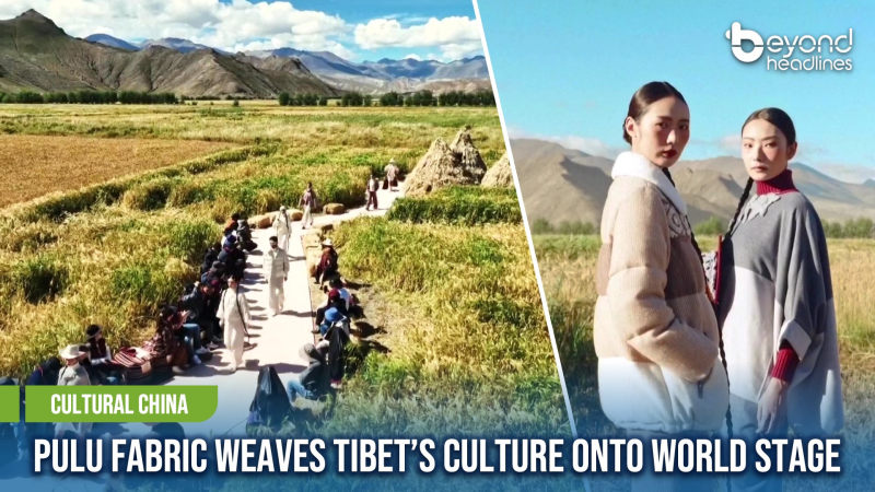 [Cultural China] Pulu Fabric Weaves Tibet’s Culture onto World Stage