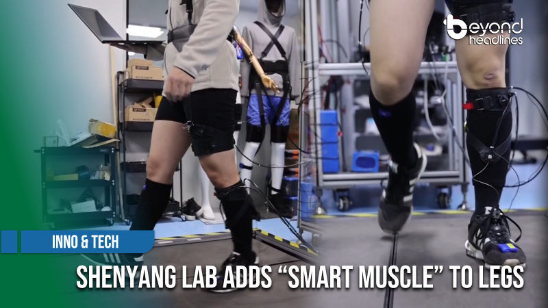 [Inno & Tech] Shenyang Lab Adds “Smart Muscle” to Legs