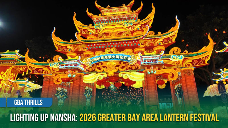 [GBA Thrills] Lighting Up Nansha: 2026 Greater Bay Area Lantern Festival