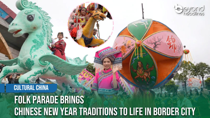 [Cultural China] Folk Parade Brings Chinese New Year Traditions to Life in Border City
