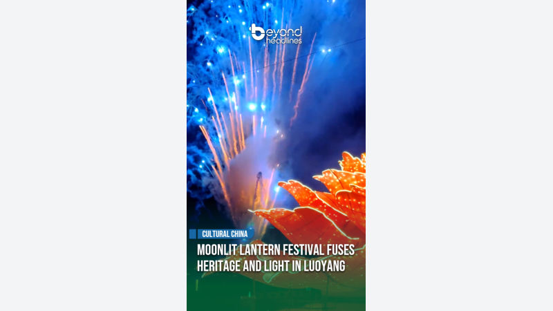 [Cultural China] Moonlit Lantern Festival Fuses Heritage and Light in Luoyang