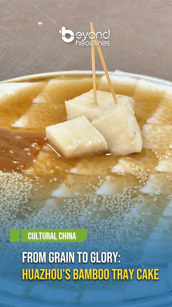 [Cultural China] From Grain to Glory: Huazhou's Bamboo Tray Cake