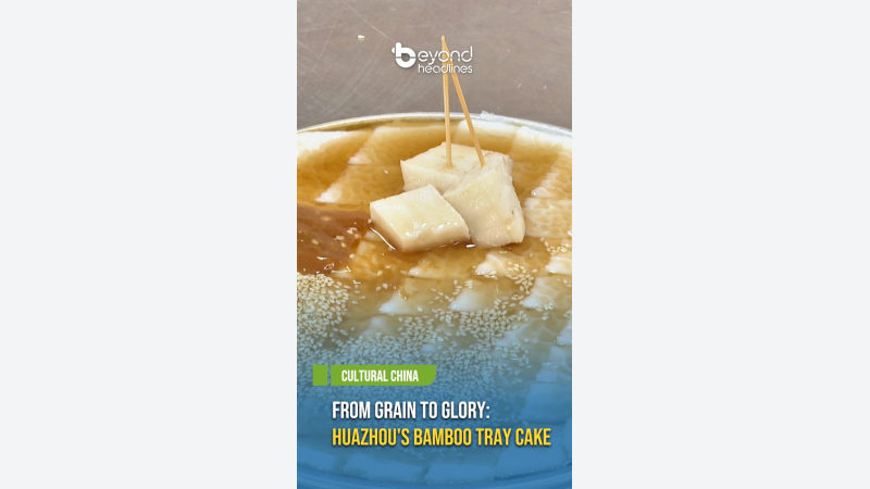 [Cultural China] From Grain to Glory: Huazhou's Bamboo Tray Cake