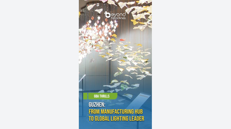 [GBA Thrills] Guzhen: From Manufacturing Hub to Global Lighting Leader