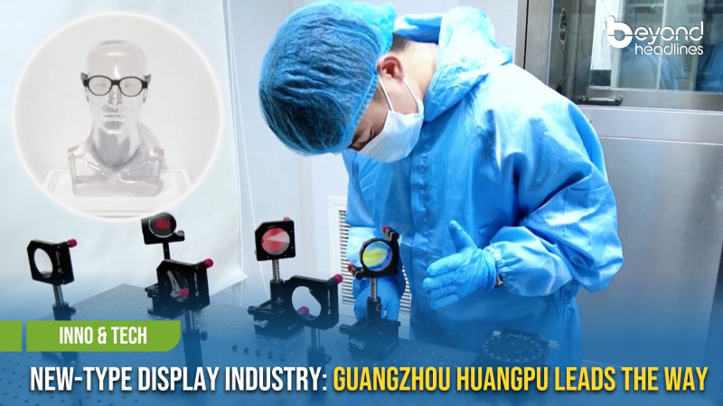 [Inno & Tech] New-Type Display Industry: Guangzhou Huangpu Leads the Way