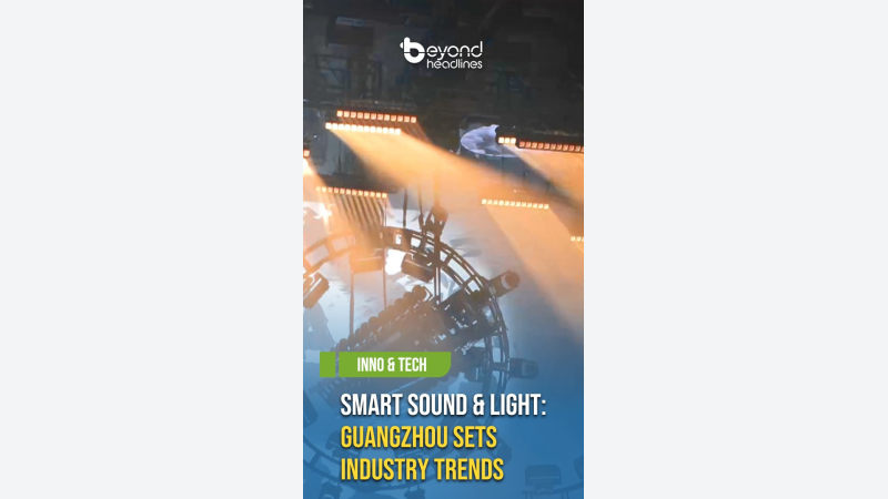 [Inno & Tech] Smart Sound & Light: Guangzhou Sets Industry Trends