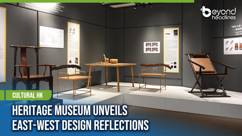 [Cultural HK] Heritage Museum Unveils East-West Design Reflections