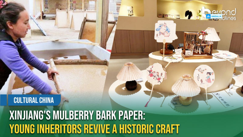 [Cultural China] Xinjiang's Mulberry Bark Paper: Young Inheritors Revive a Historic Craft